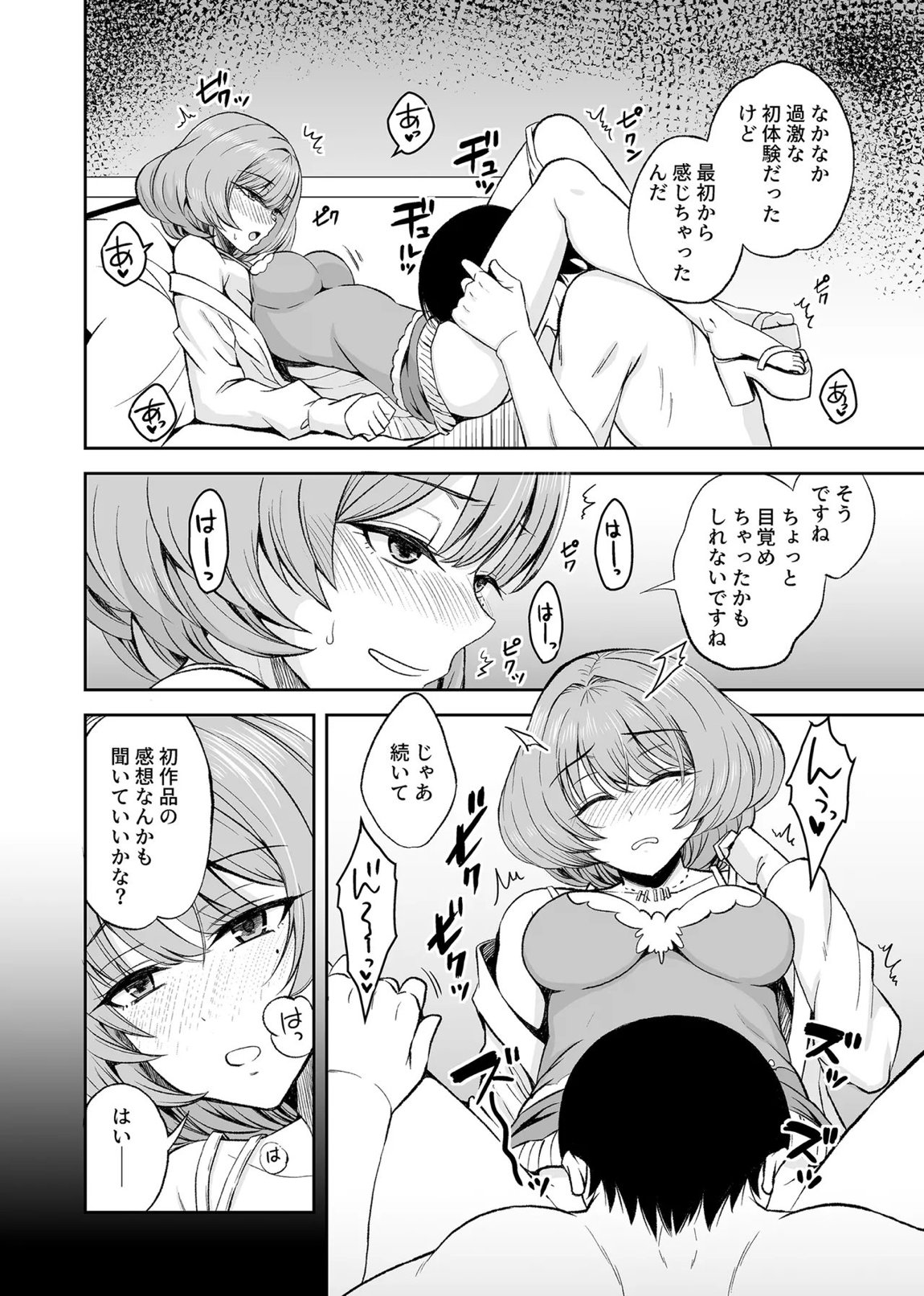 タカガキカエデインタビュー 13ページ