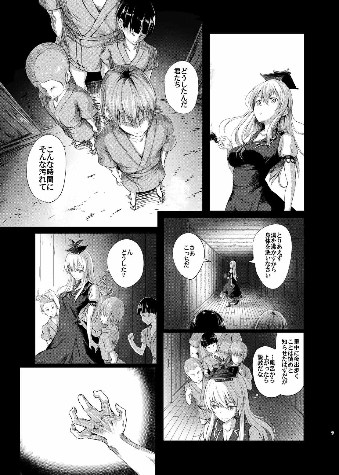 幻想奇獣空間肆 6ページ