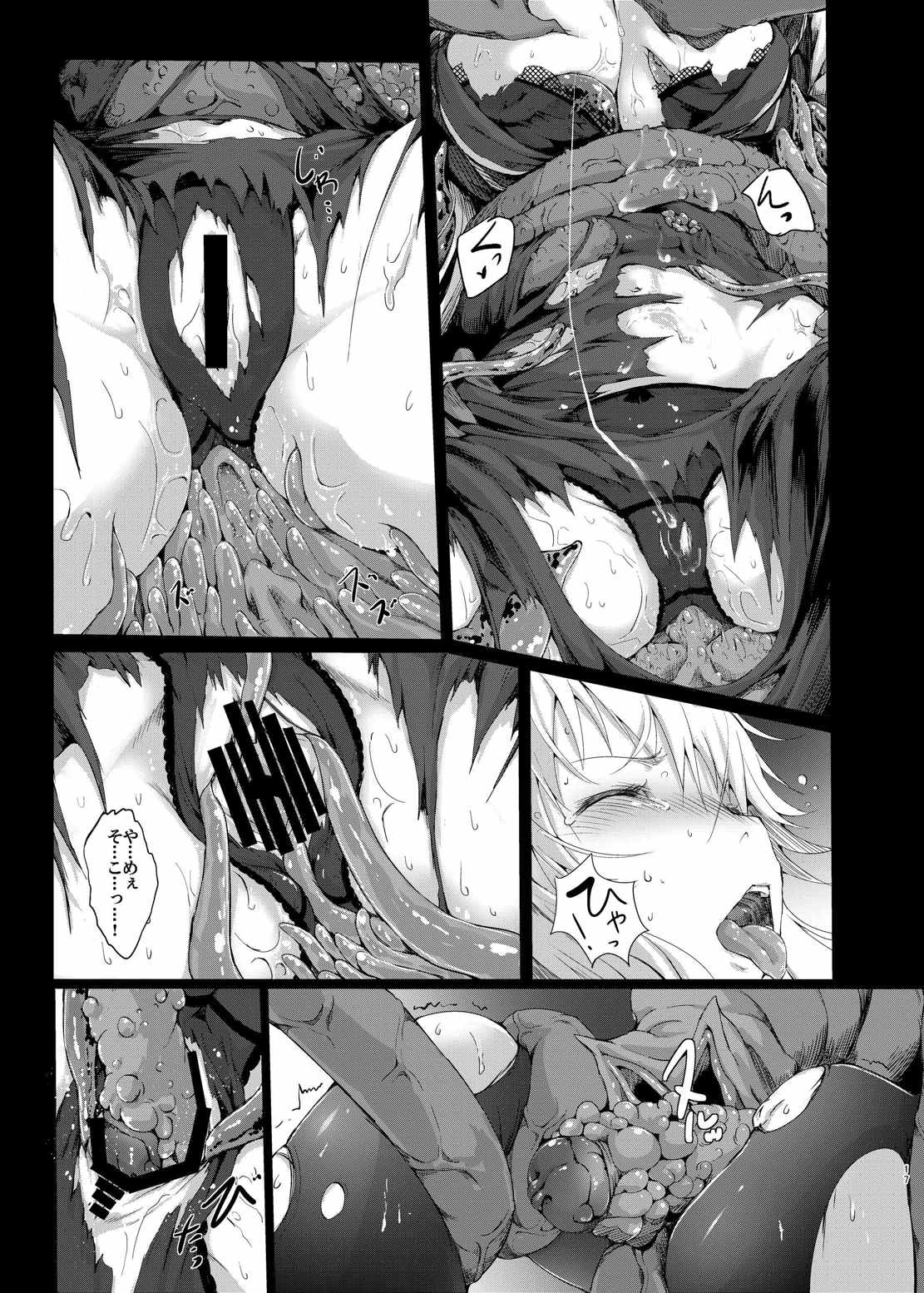 幻想奇獣空間肆 16ページ