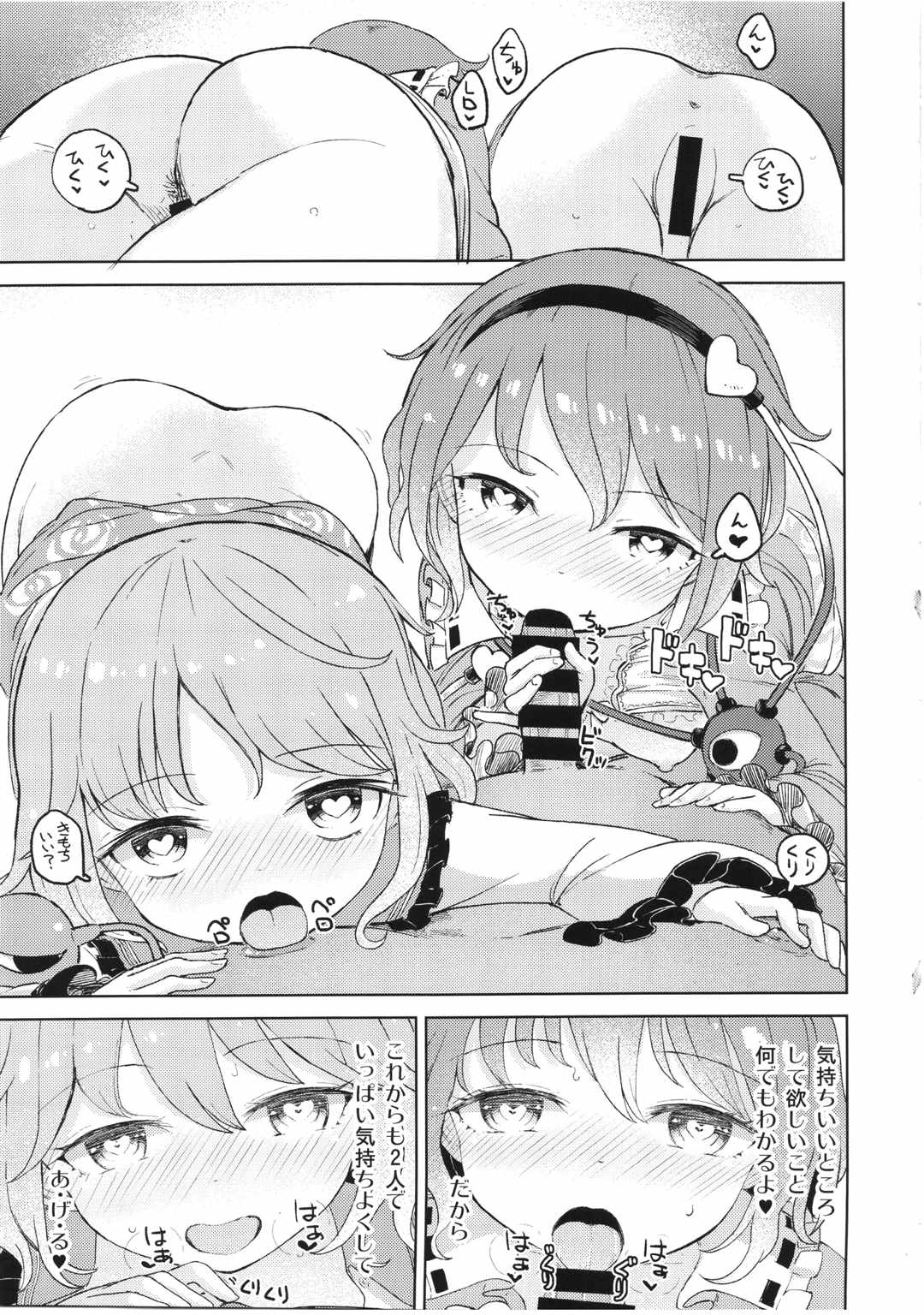 愛され姉妹 古明地さとり・古明地こいし 21ページ