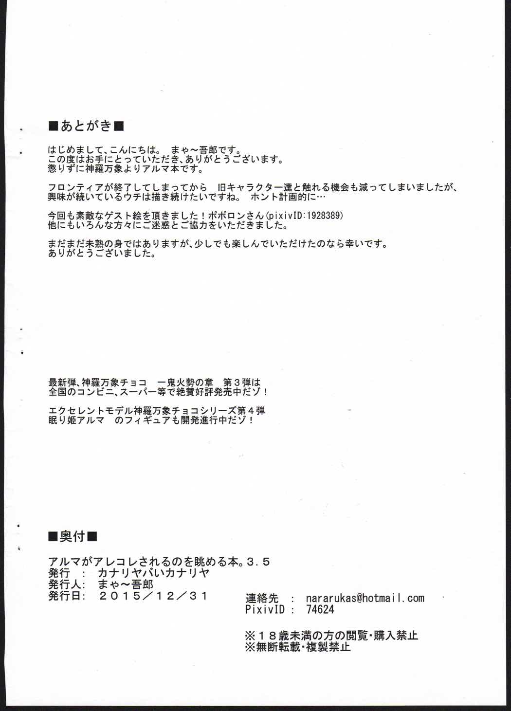 アルマがアレコレされるのを眺める本。3.5 17ページ