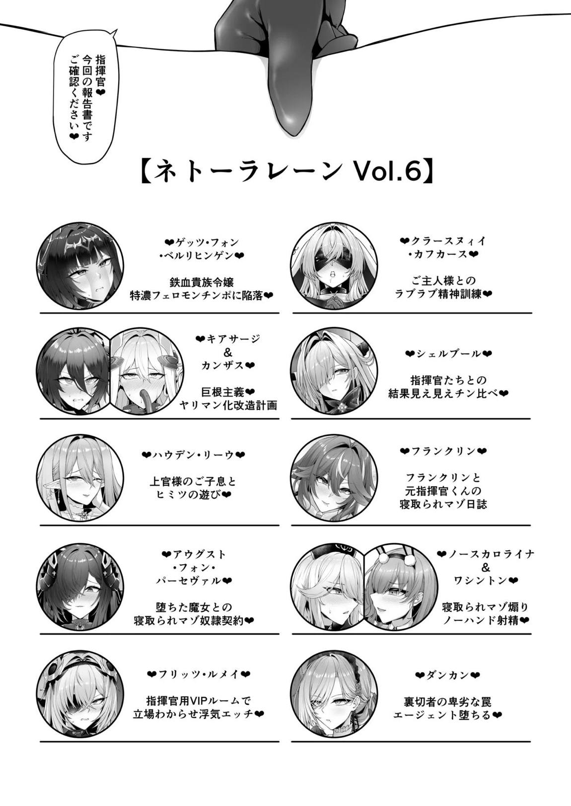 ネトーラレーン Vol.6 2ページ