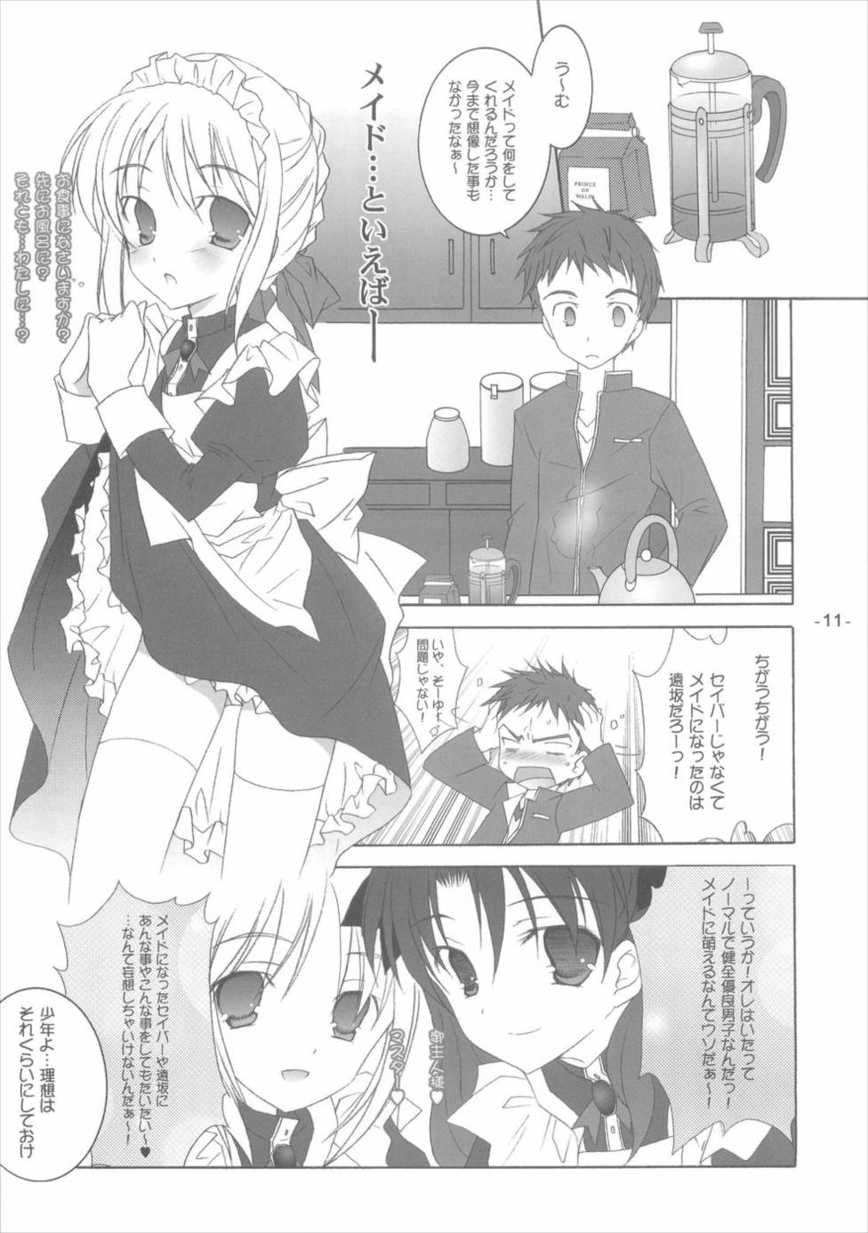 凛の午後ティー 9ページ