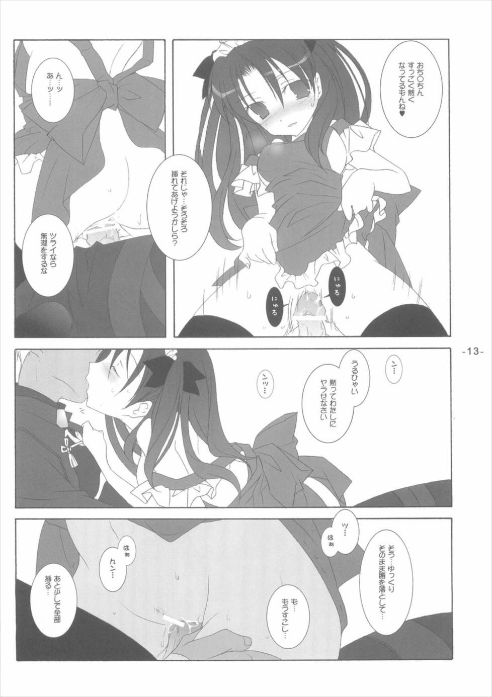 凛の午後ティー 11ページ