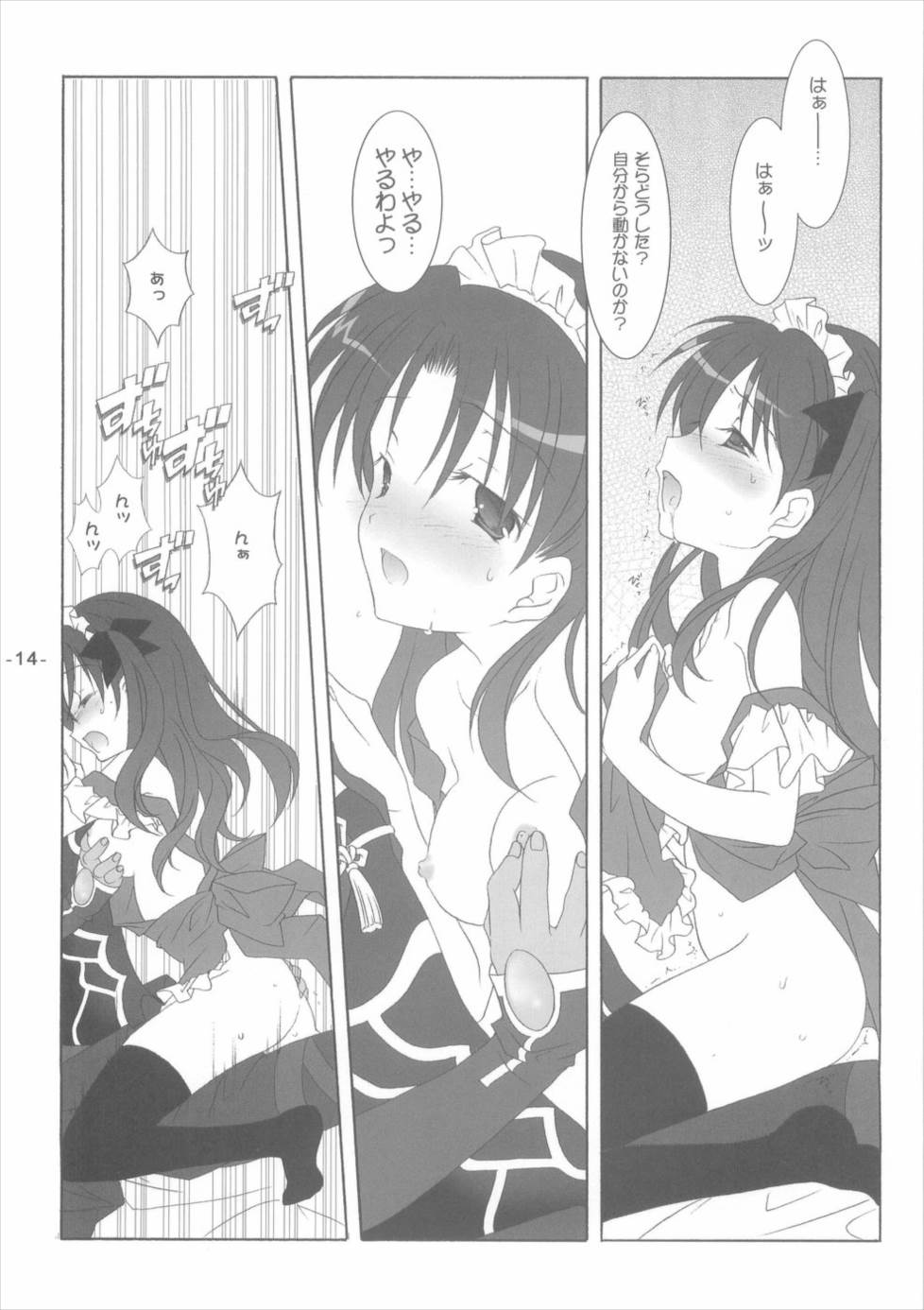 凛の午後ティー 12ページ