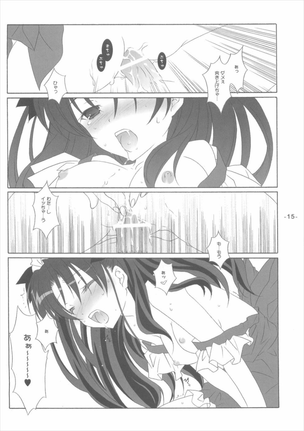 凛の午後ティー 13ページ