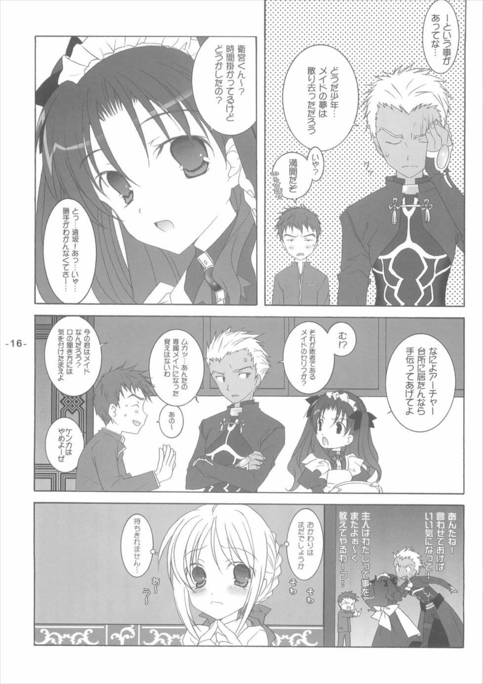 凛の午後ティー 14ページ