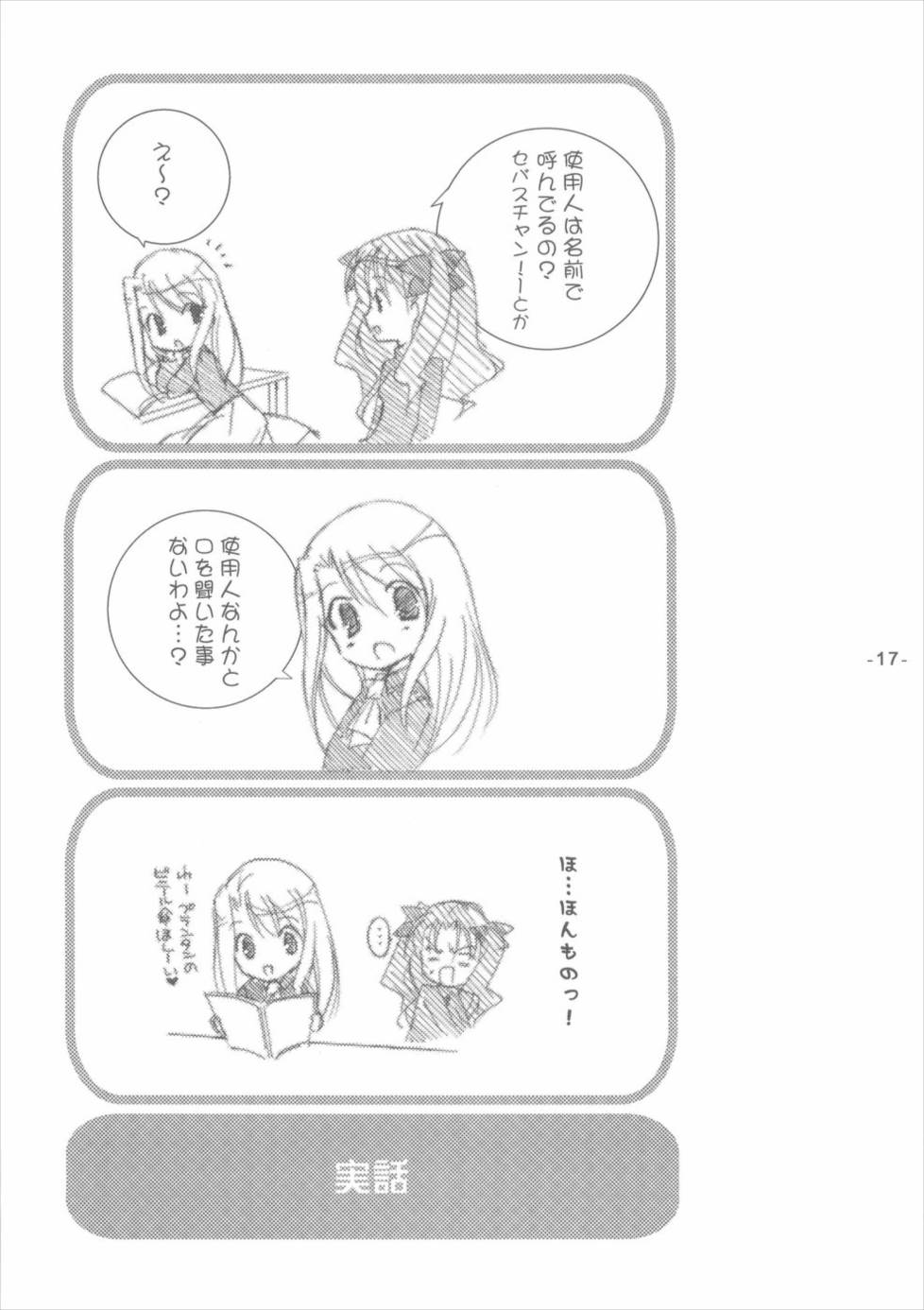 凛の午後ティー 15ページ