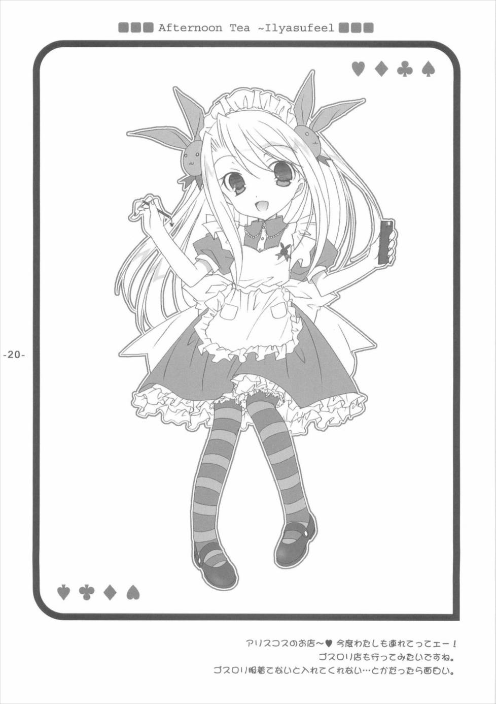 凛の午後ティー 18ページ