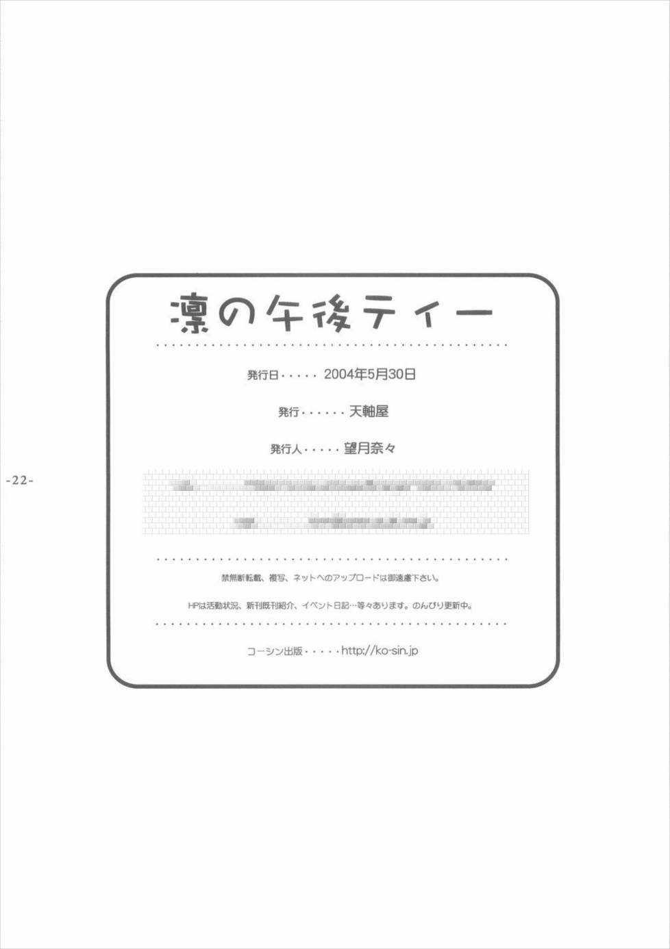 凛の午後ティー 20ページ