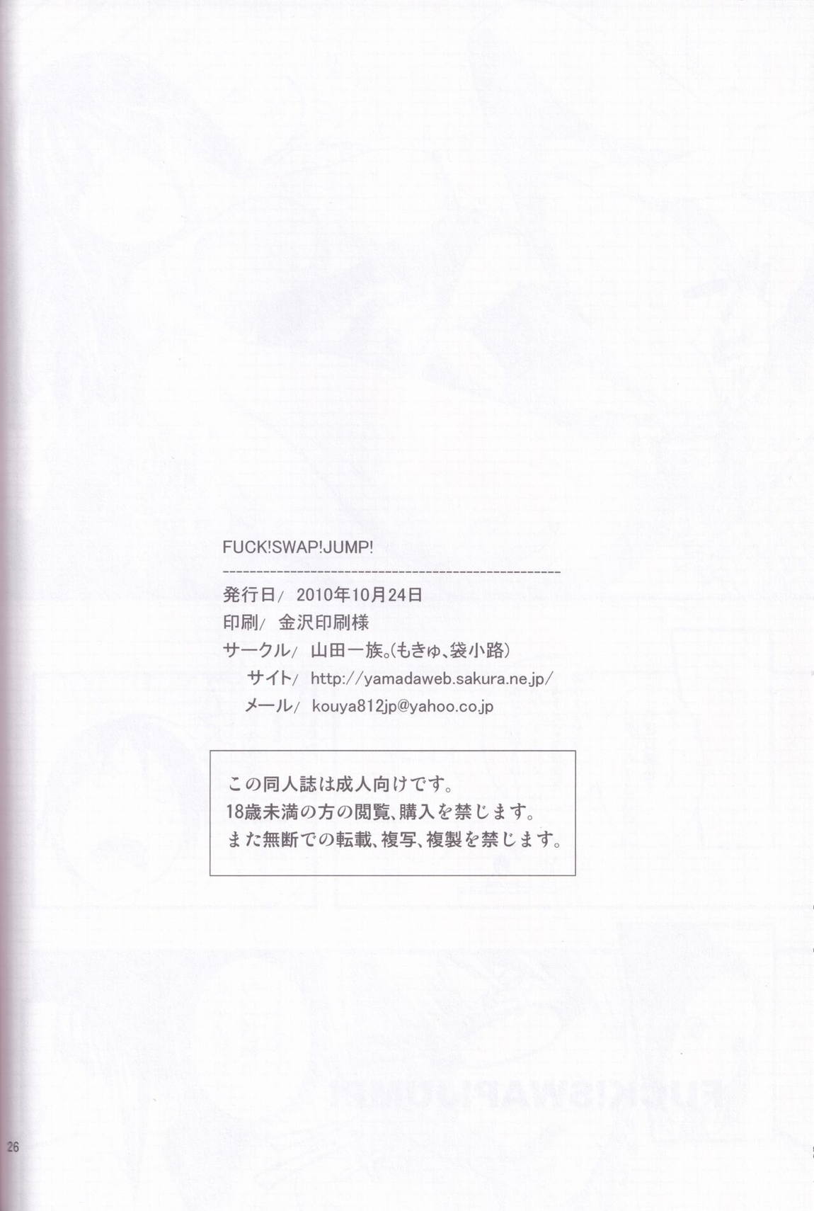 FUCK!SWAP!JUMP! 25ページ