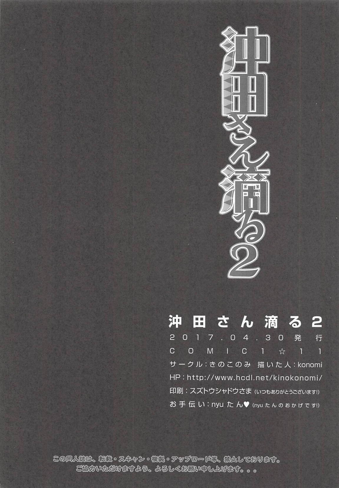 沖田さん滴る2 21ページ