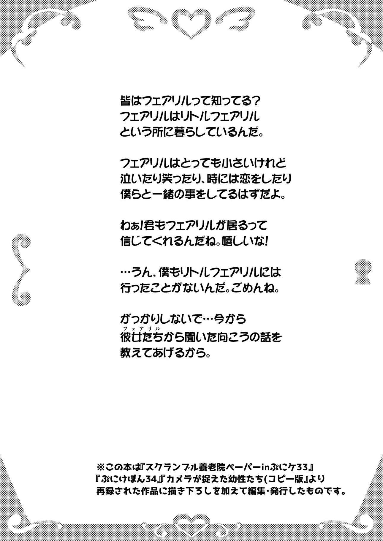 カメラが捉えた幼性たち 3ページ