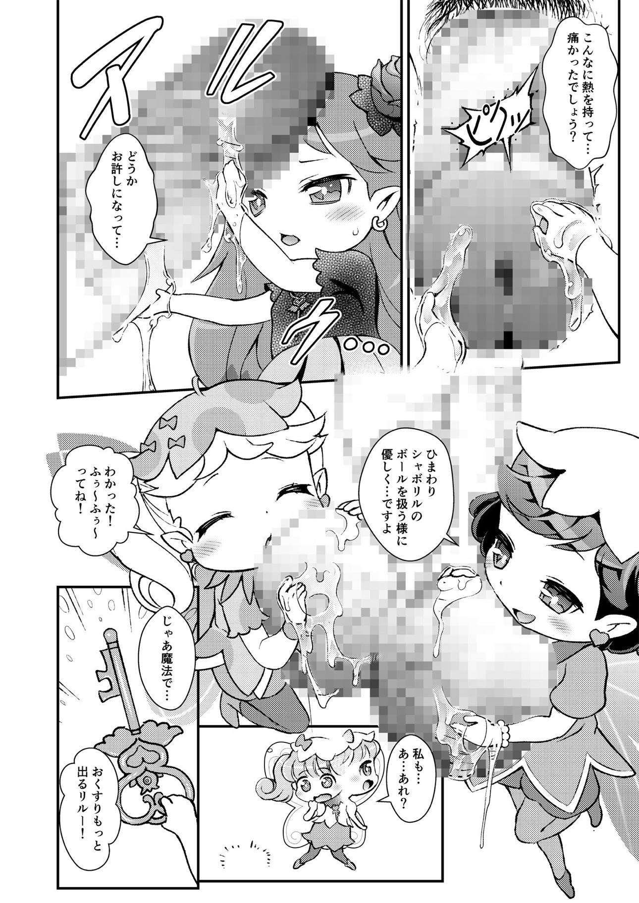 カメラが捉えた幼性たち 7ページ
