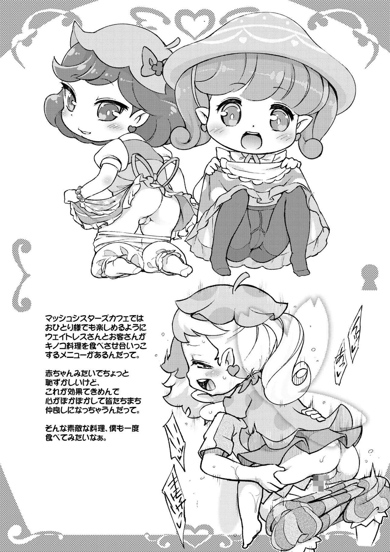 カメラが捉えた幼性たち 13ページ