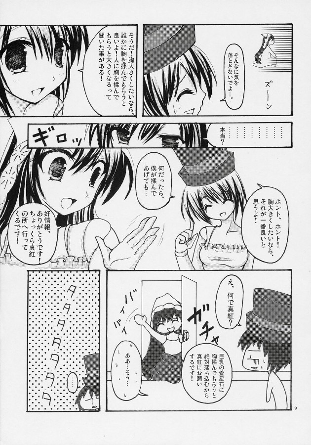 紅!翠!&PINK! 8ページ