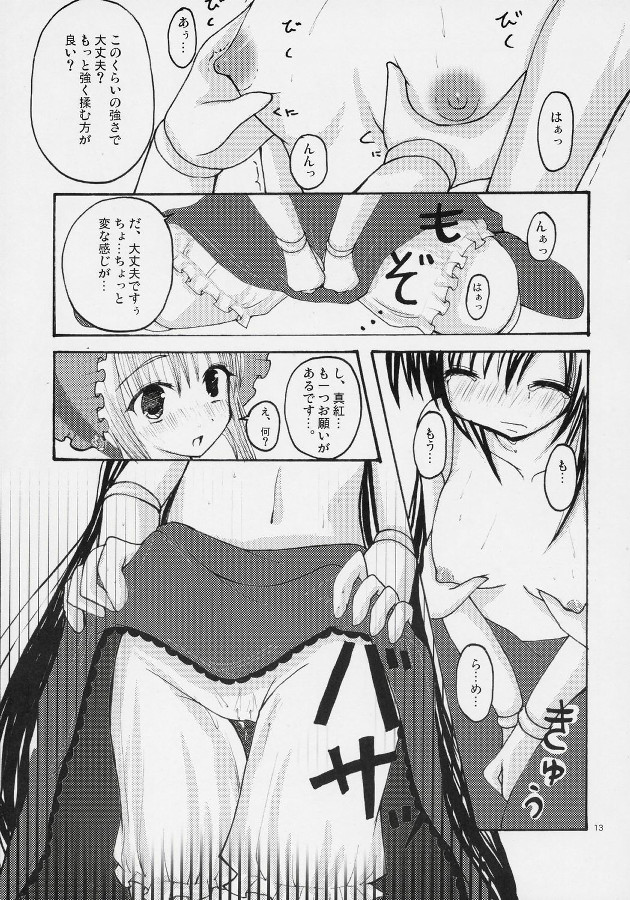 紅!翠!&PINK! 12ページ