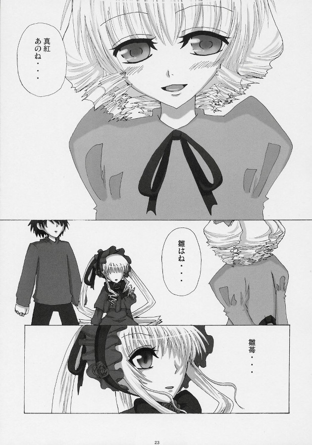 紅!翠!&PINK! 22ページ