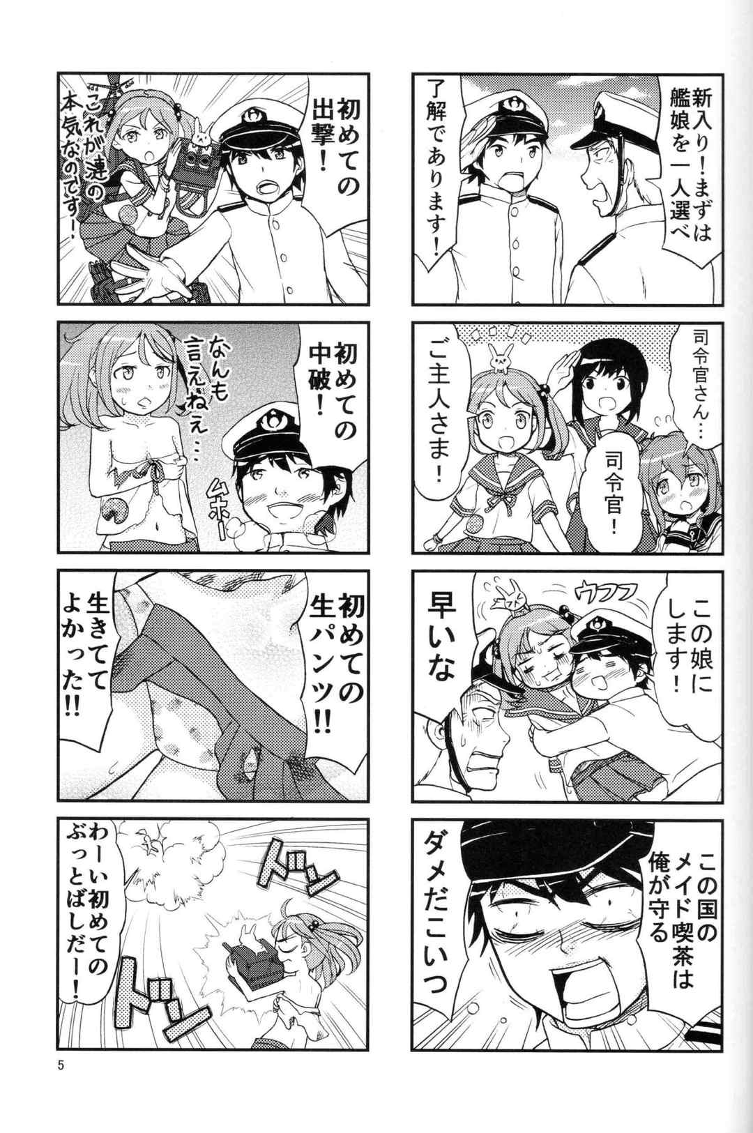 さざなみづくし! 4ページ