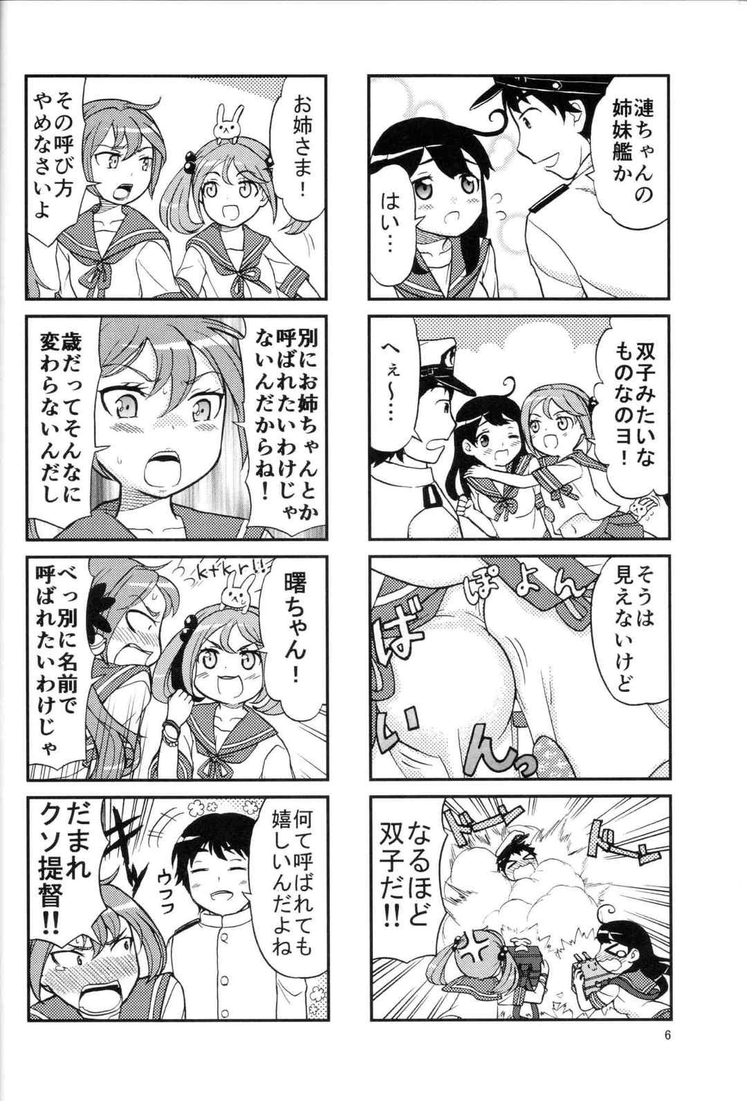 さざなみづくし! 5ページ