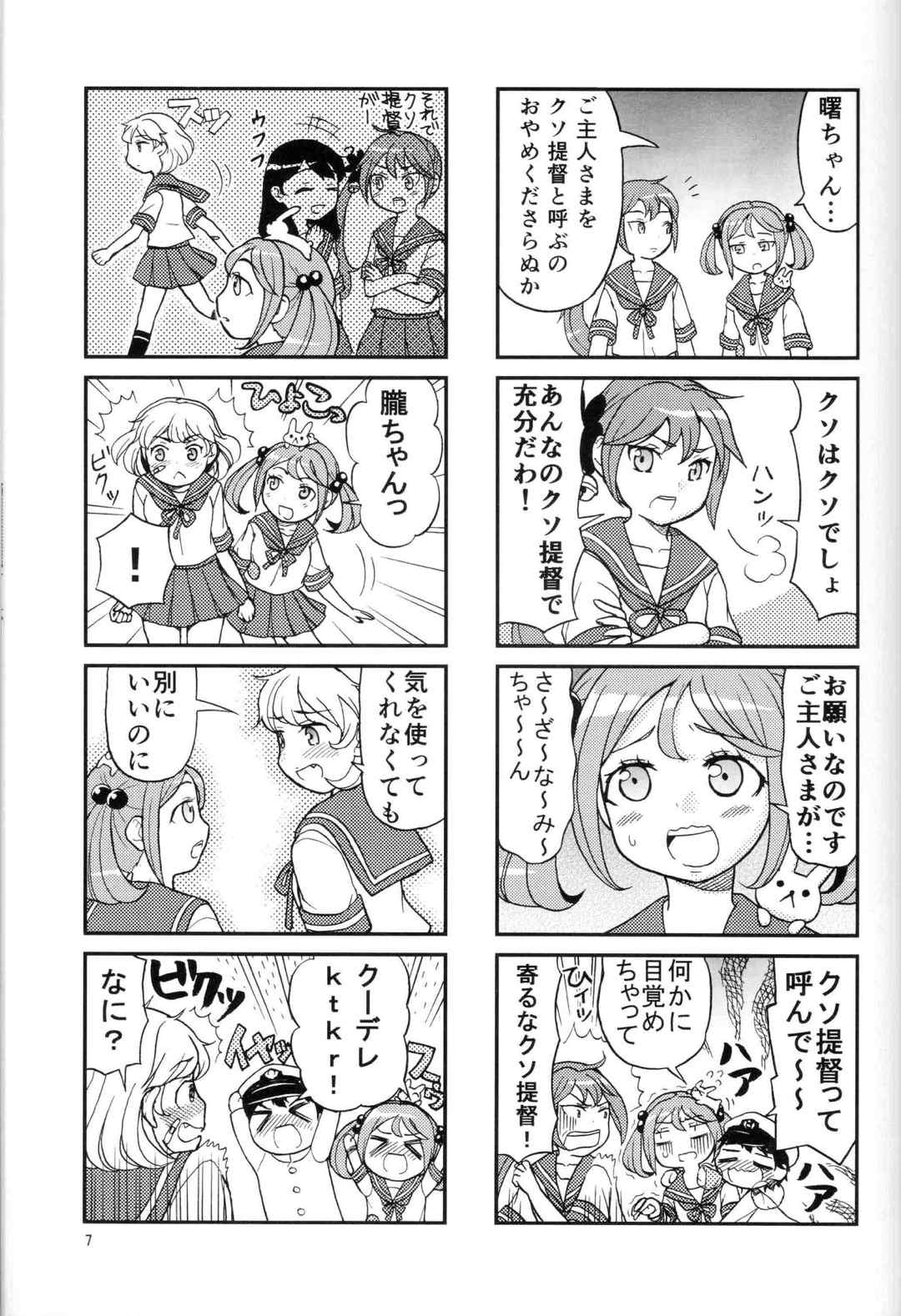 さざなみづくし! 6ページ