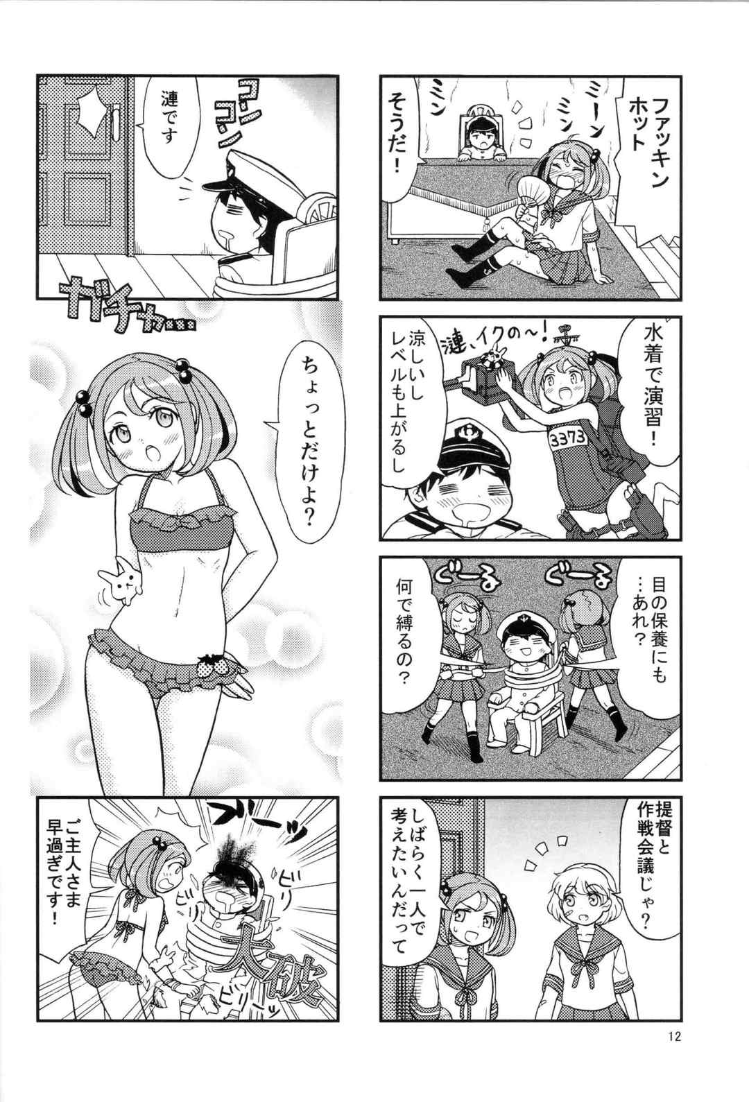さざなみづくし! 11ページ