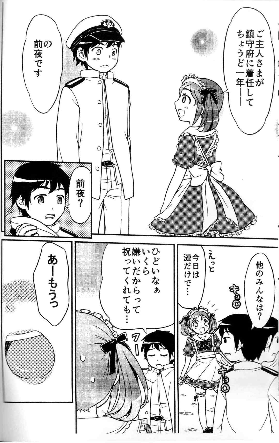 さざなみづくし! 14ページ