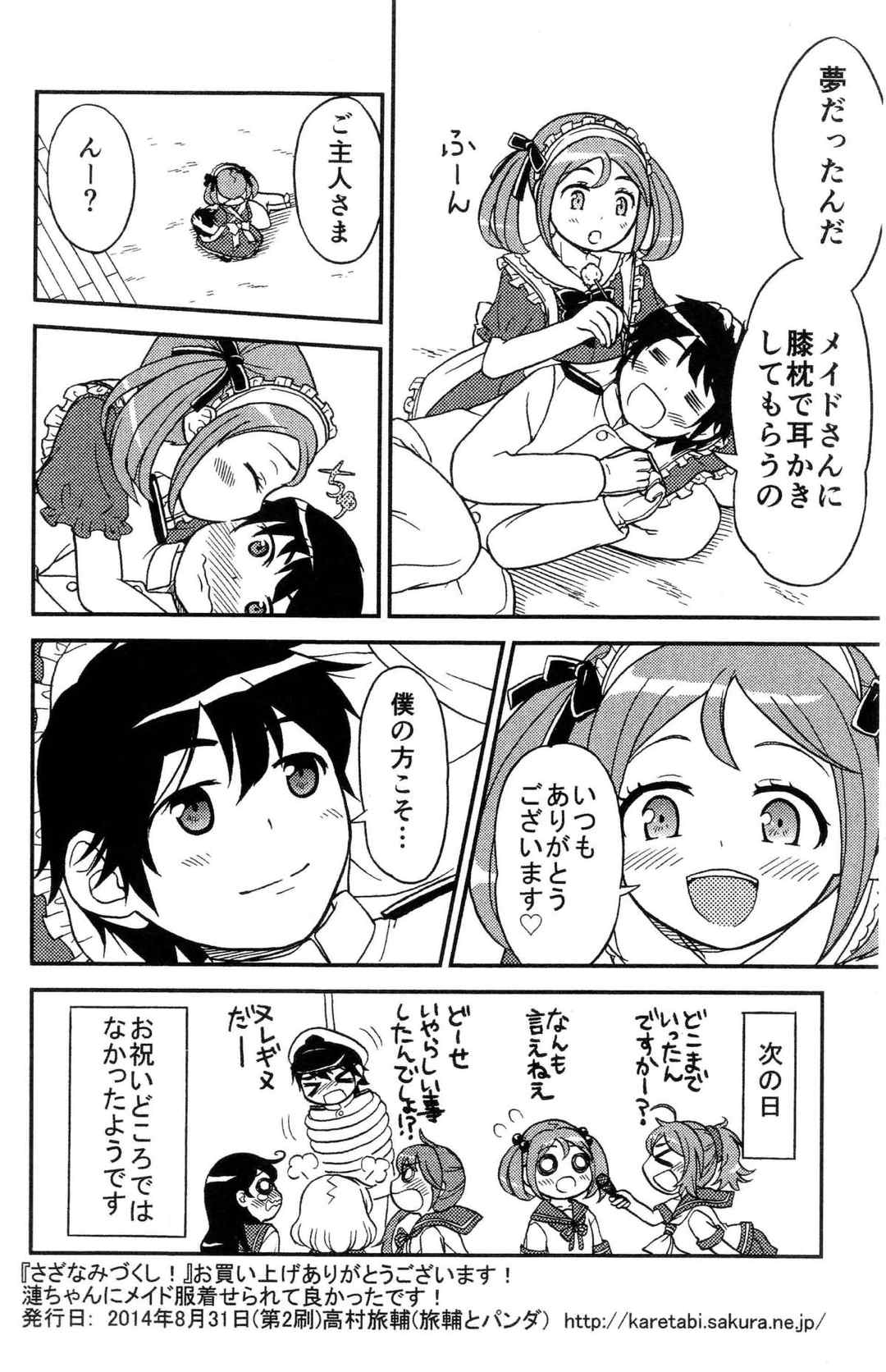 さざなみづくし! 16ページ