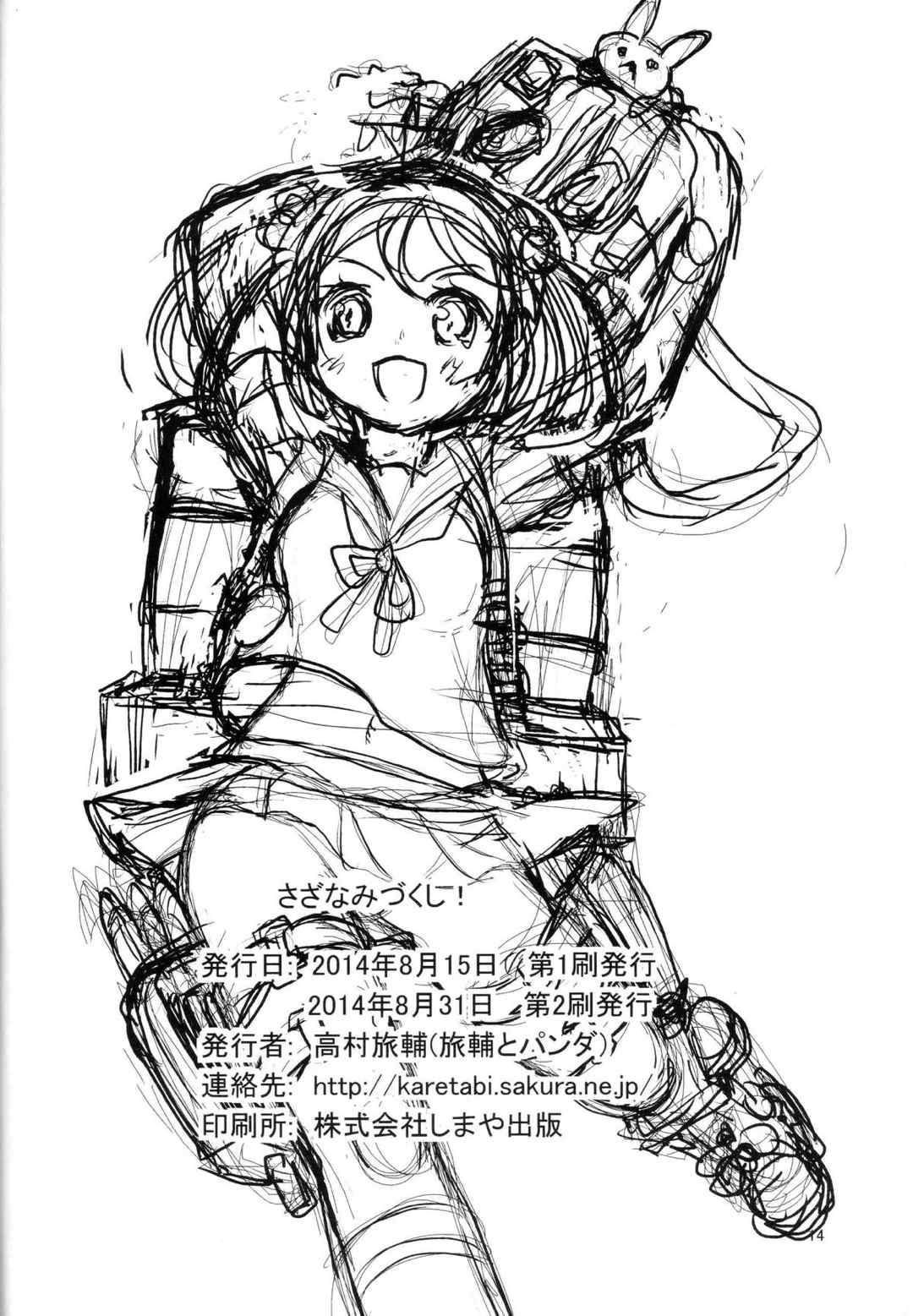 さざなみづくし! 17ページ