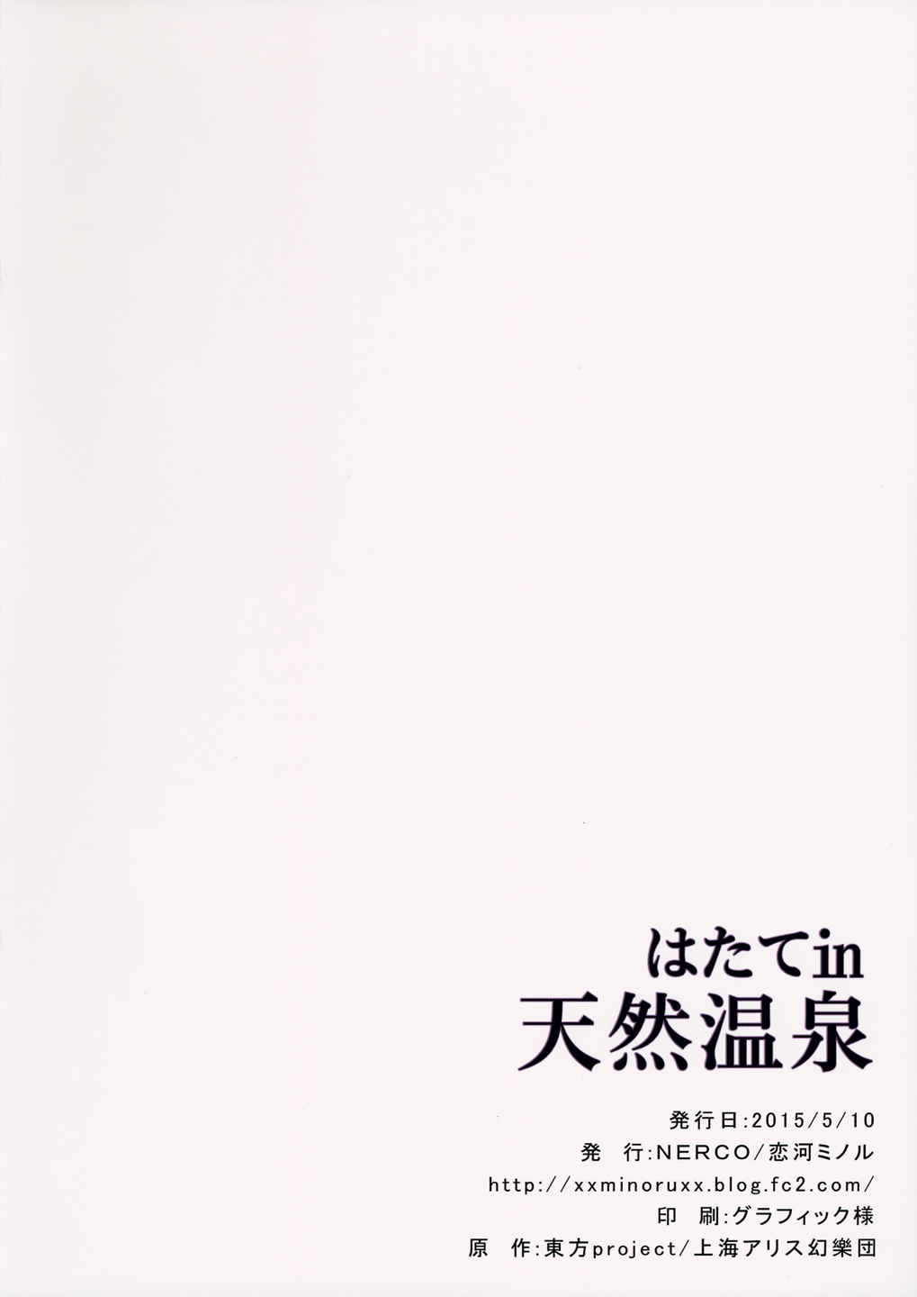 はたてin天然温泉 12ページ