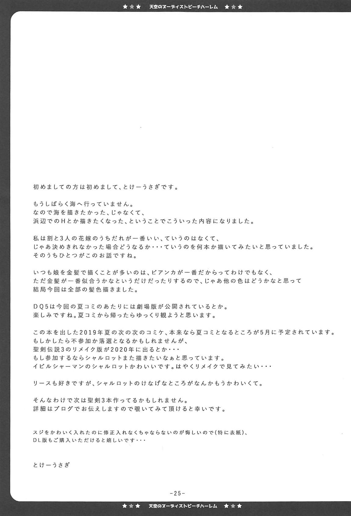 天空のヌーディストビーチハーレム 24ページ