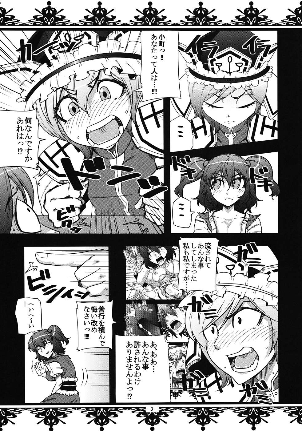 童貞100人喰えるかな 2ページ