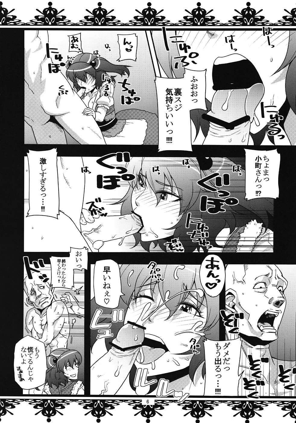 童貞100人喰えるかな 5ページ