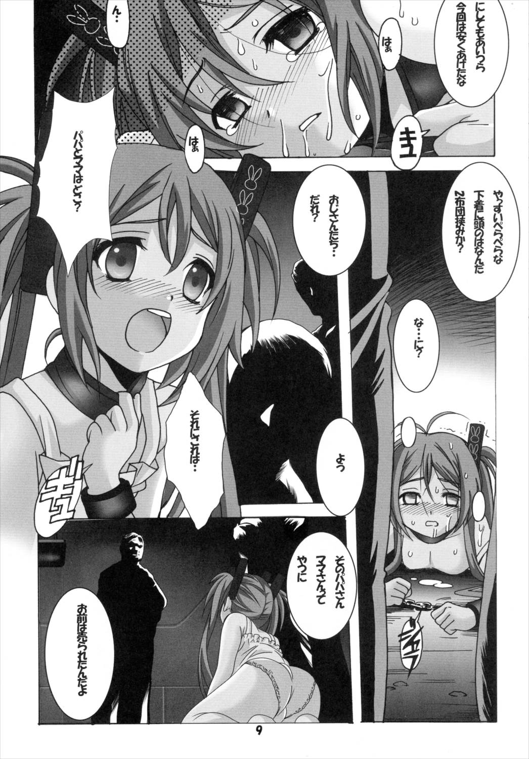 黒ノ少女 8ページ