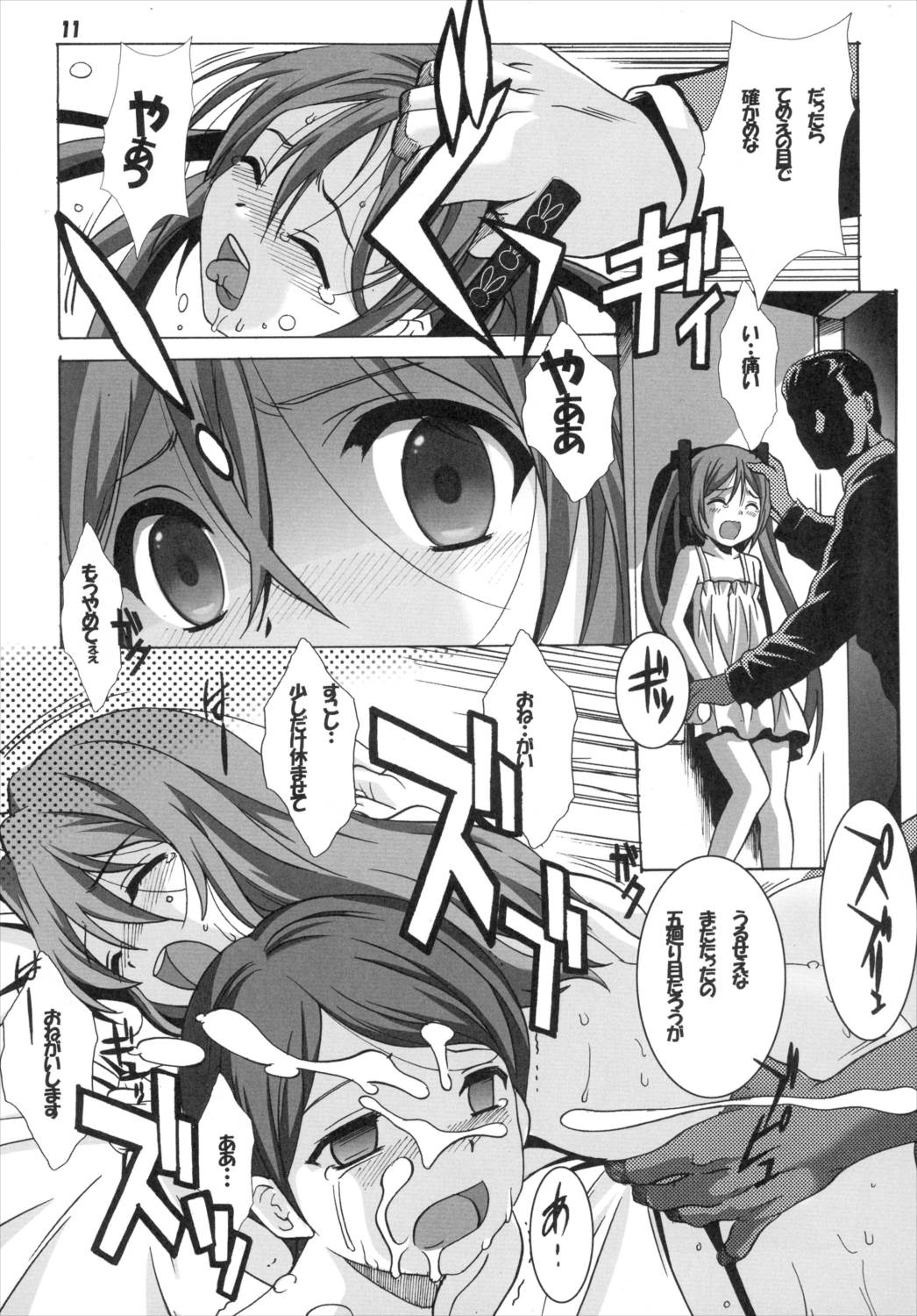 黒ノ少女 10ページ