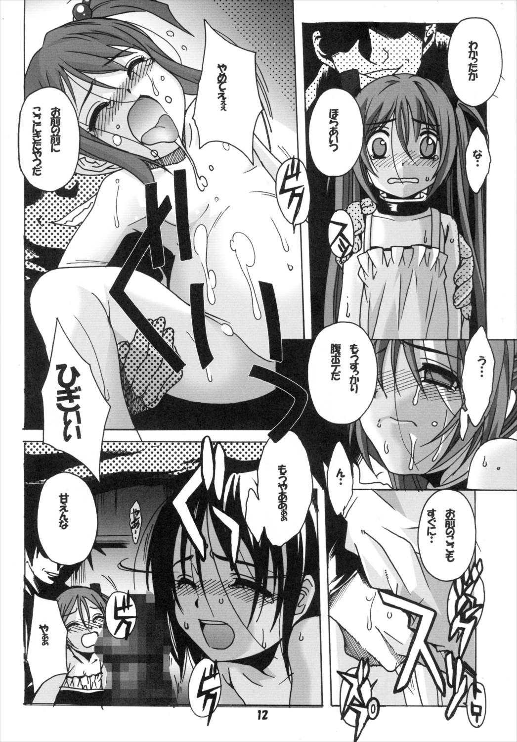 黒ノ少女 11ページ