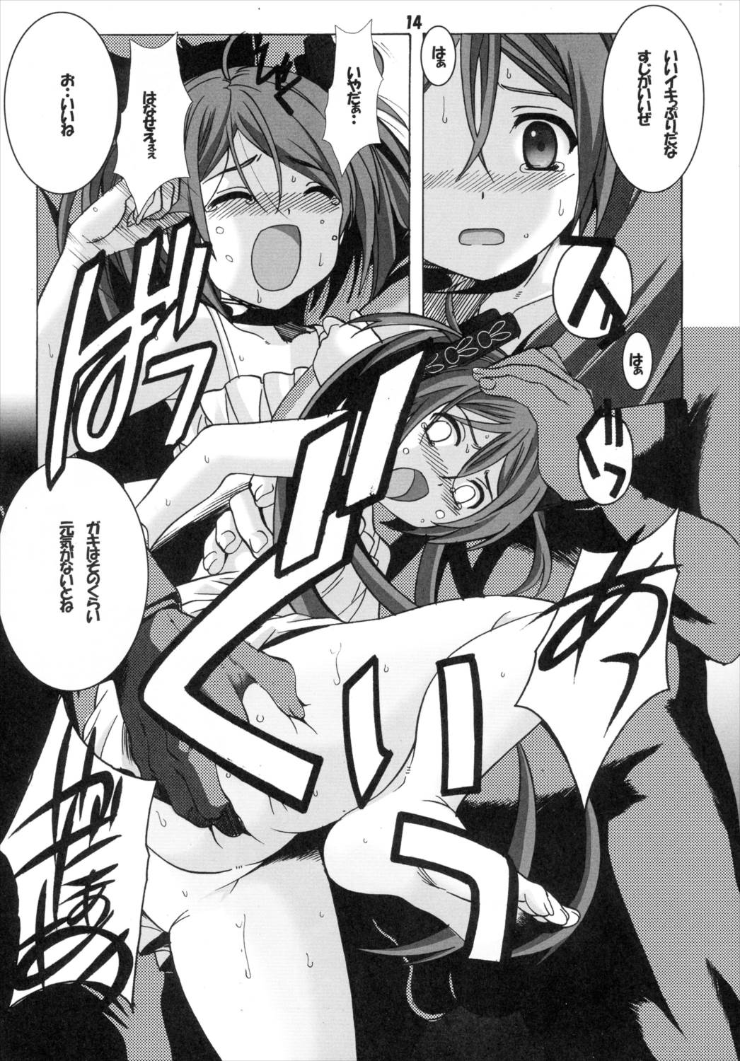 黒ノ少女 13ページ