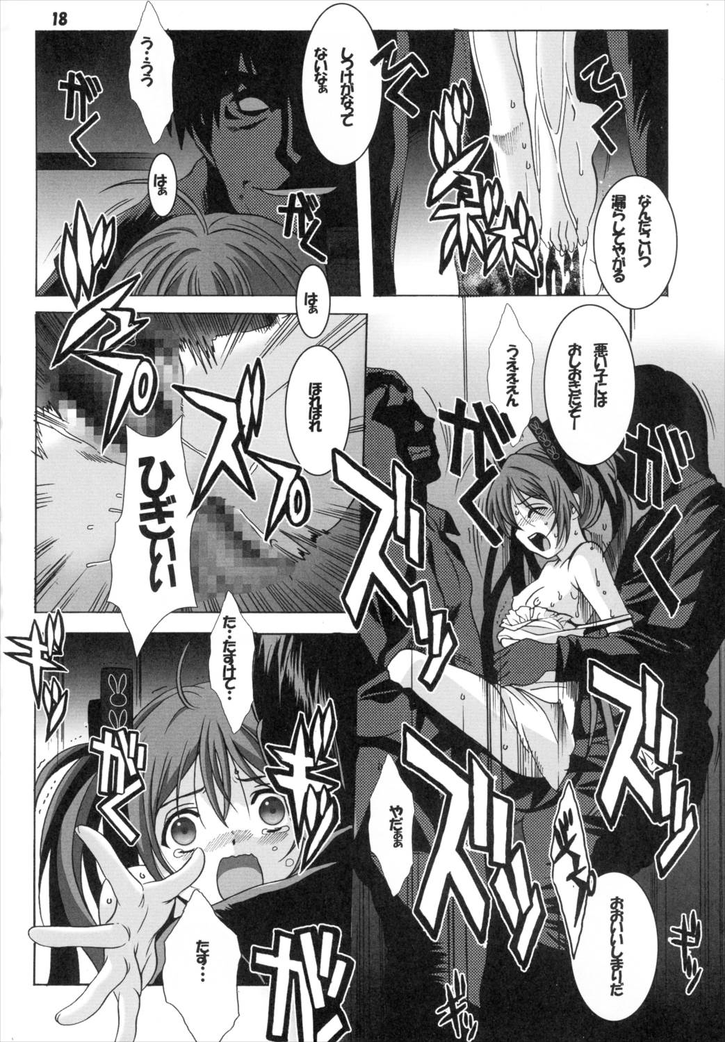 黒ノ少女 17ページ