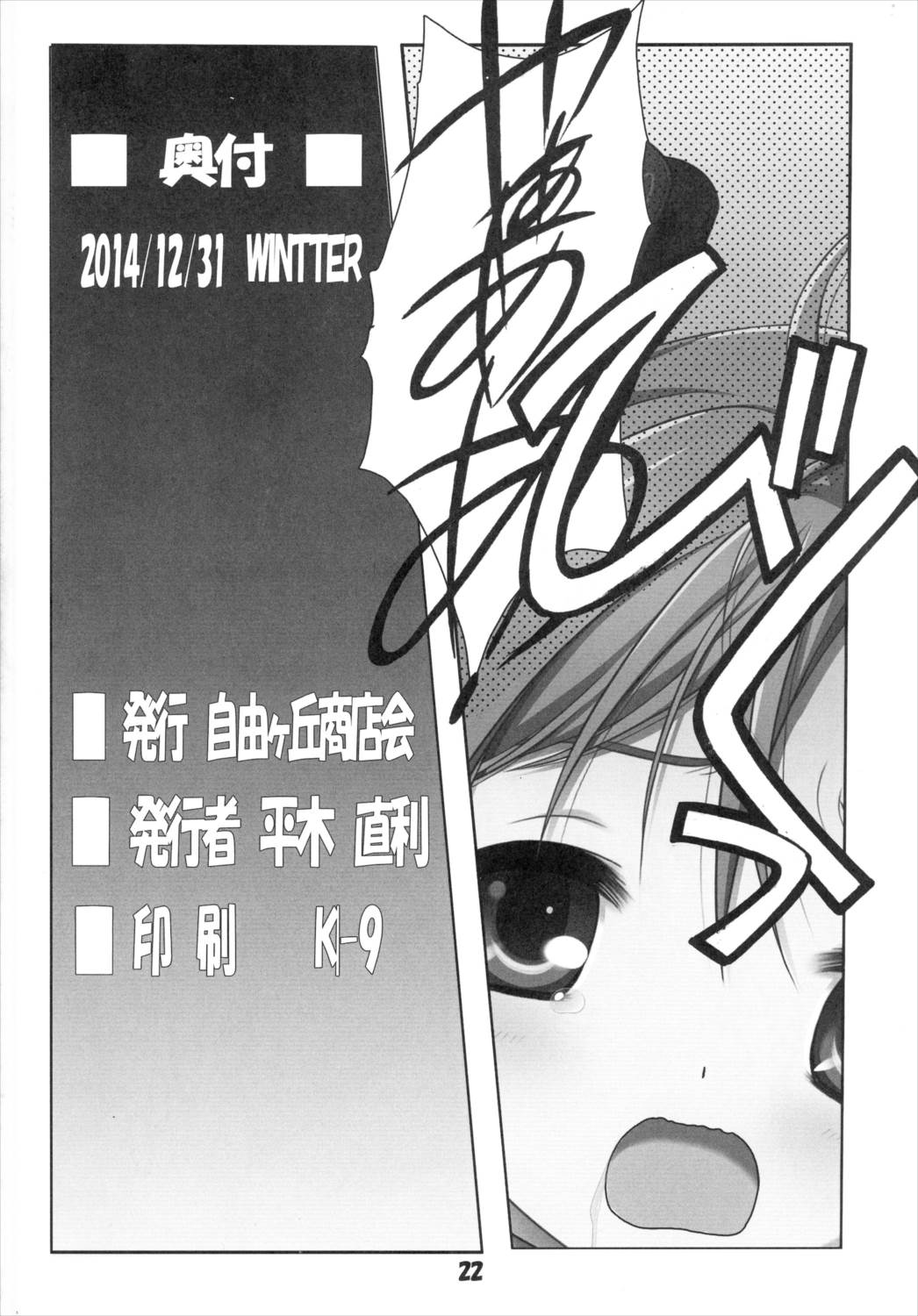 黒ノ少女 21ページ