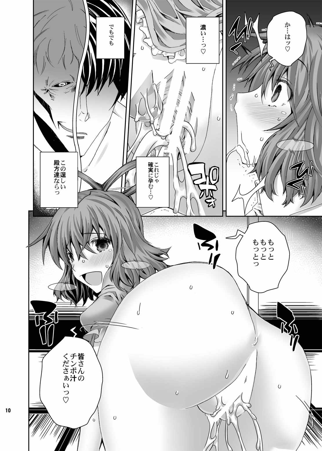 催眠娘々 9ページ