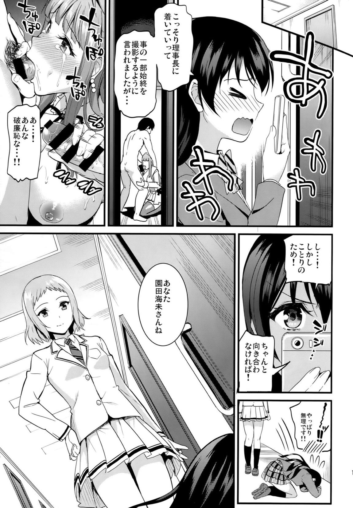 コトリのオカゲ 13ページ