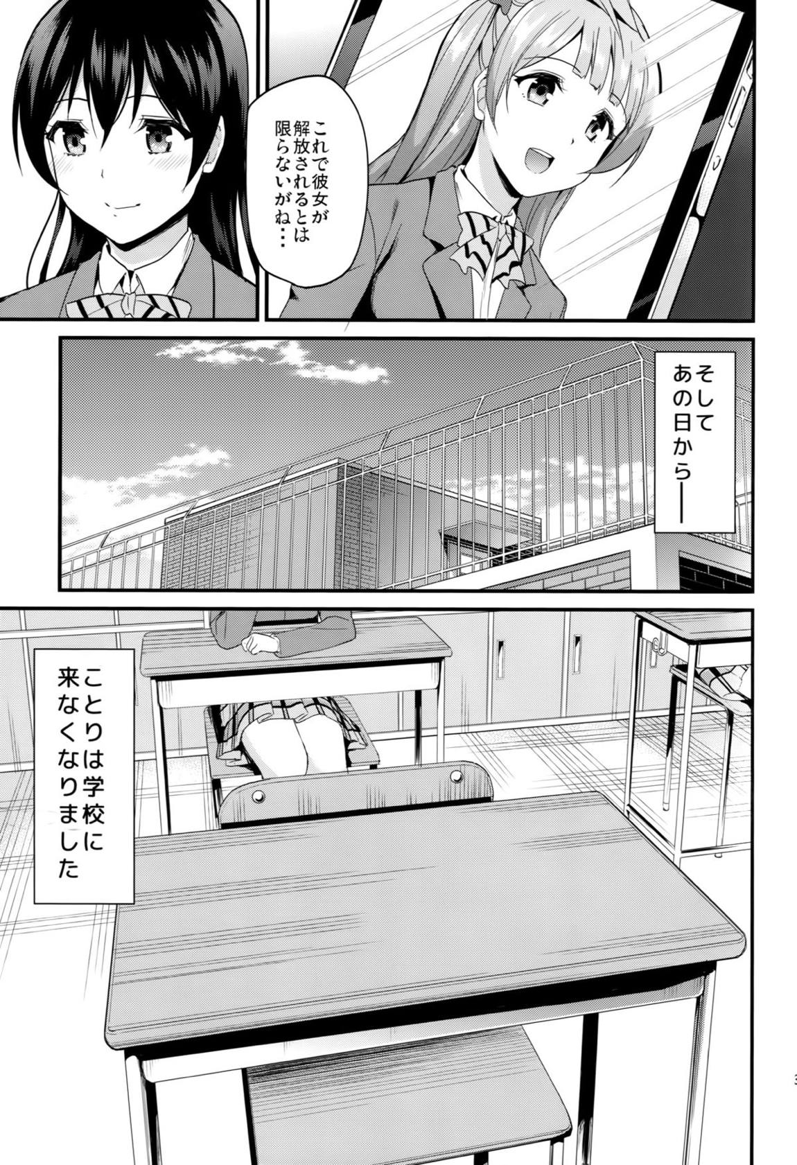 コトリのオカゲ 32ページ