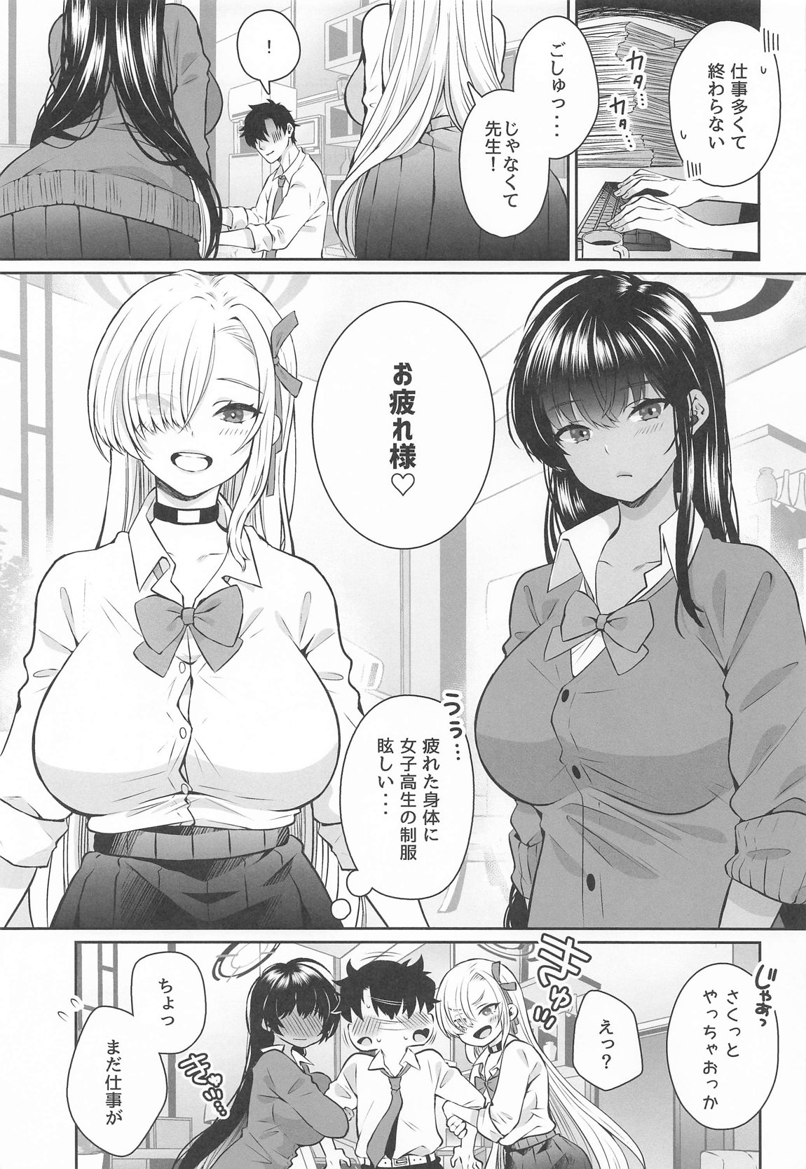 放課後オレは生徒に挟まれ絞られる 2ページ