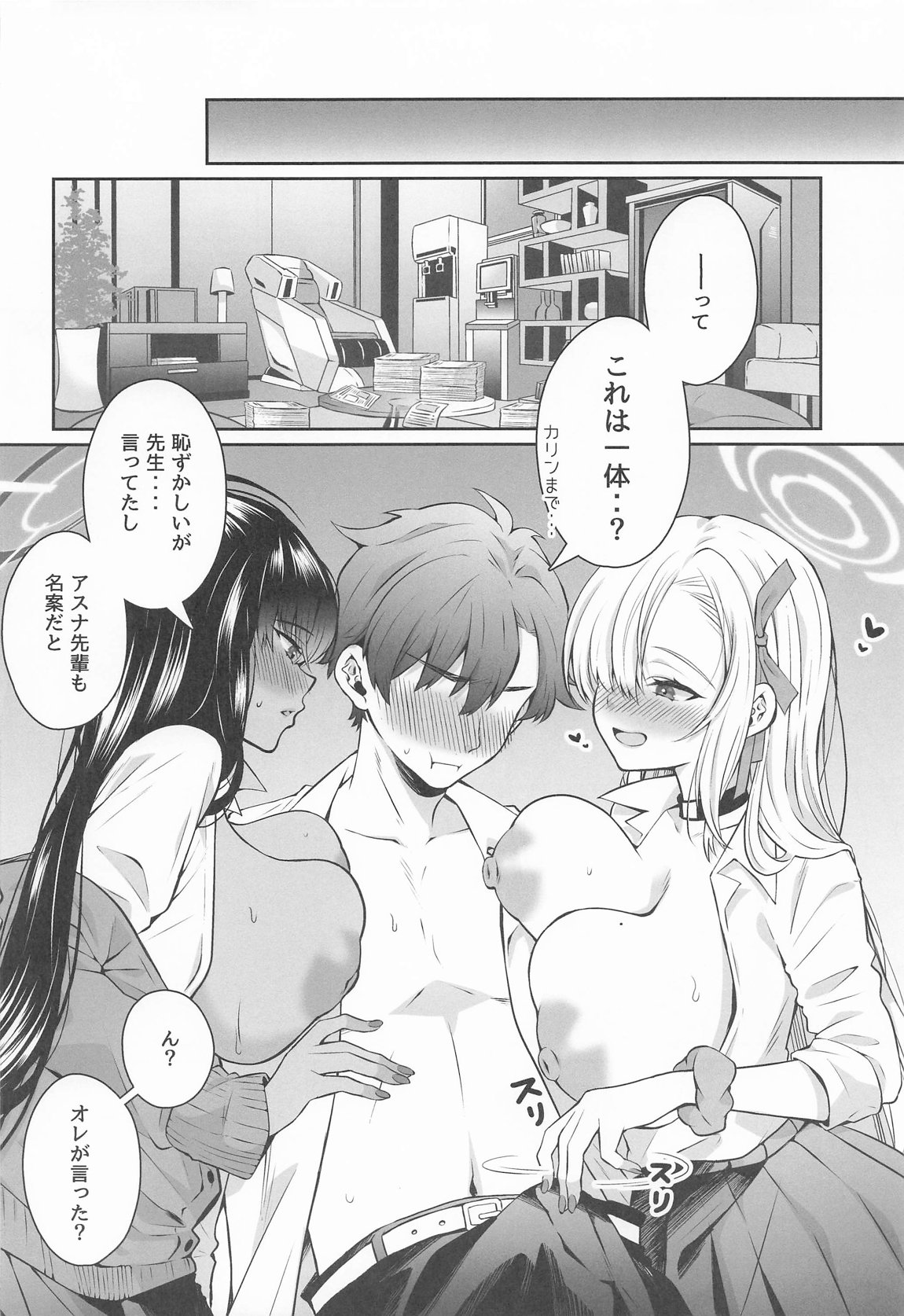 放課後オレは生徒に挟まれ絞られる 3ページ