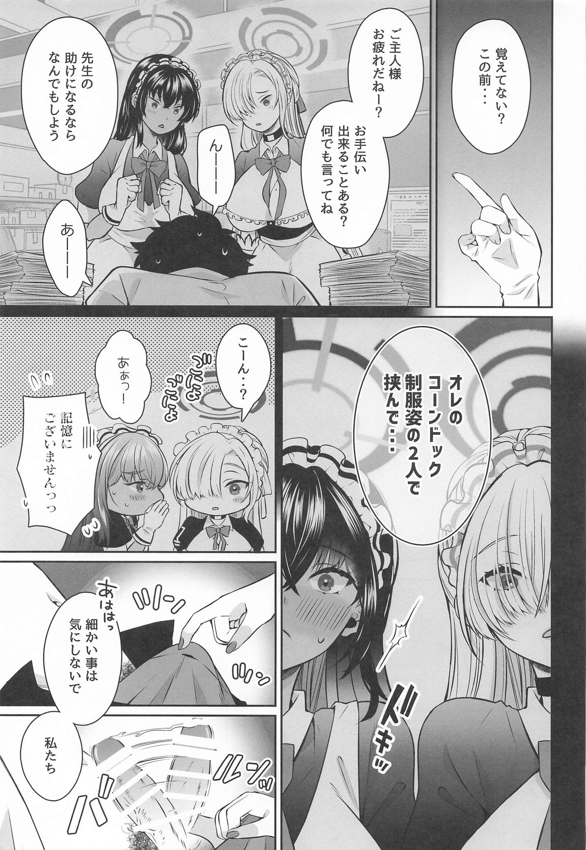 放課後オレは生徒に挟まれ絞られる 4ページ