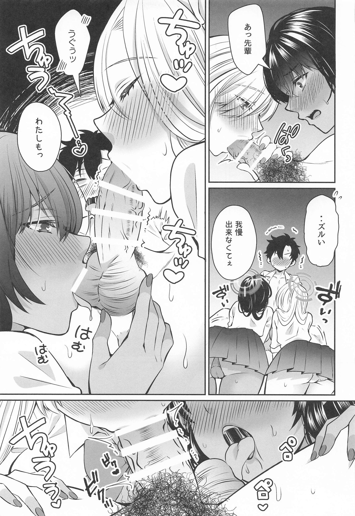 放課後オレは生徒に挟まれ絞られる 6ページ