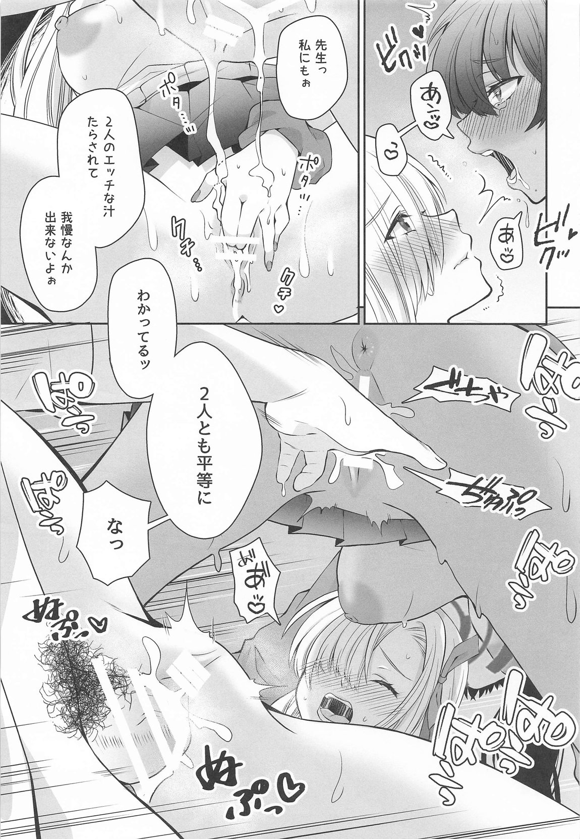 放課後オレは生徒に挟まれ絞られる 14ページ