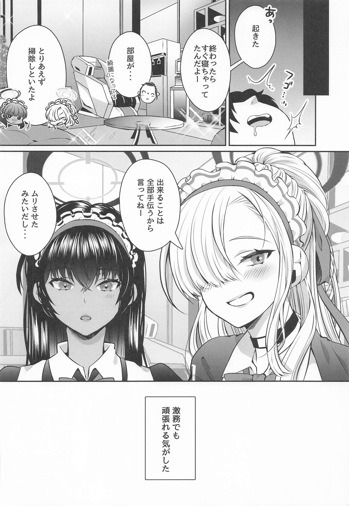 放課後オレは生徒に挟まれ絞られる 19ページ