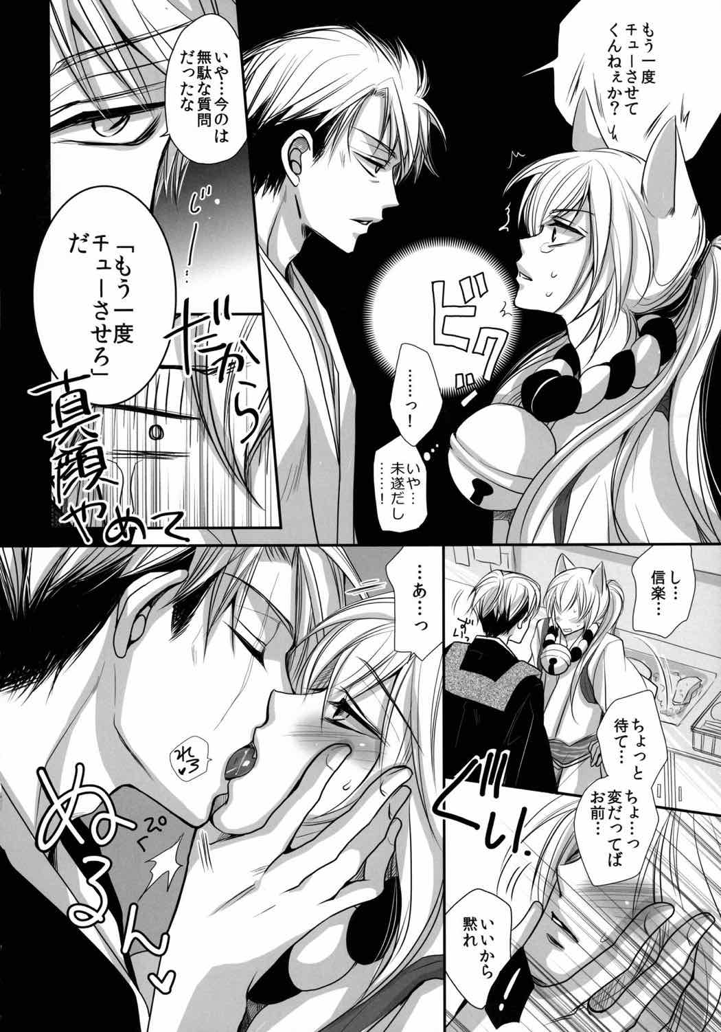 狸と狐のデート回その後。 7ページ