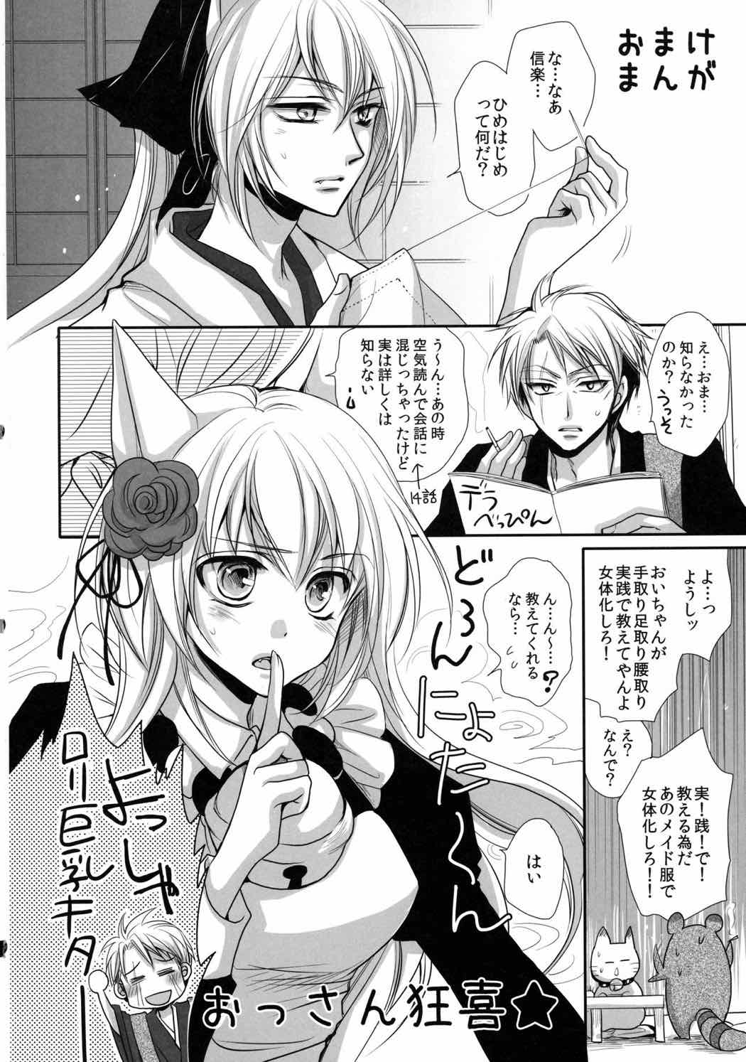 狸と狐のデート回その後。 27ページ